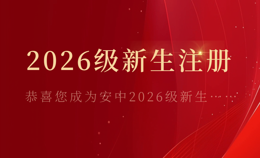 点击进入2026级新生注册